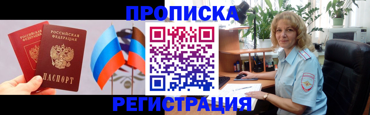 временная прописка с сопровождением в Дмитрове