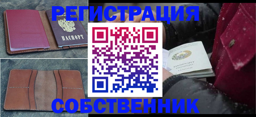 временная регистрация купить в Дмитрове