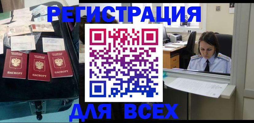 прописка ребёнка в Дмитрове